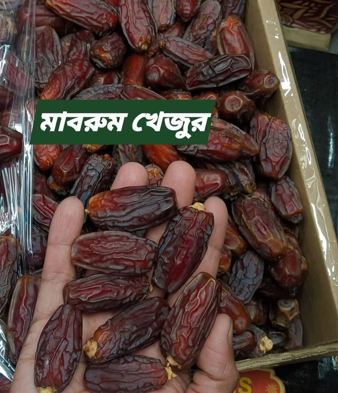 মাবরুম খেজুর (Mabroom Dates)