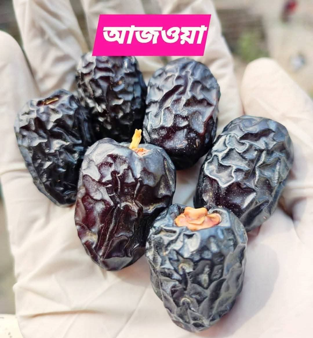 আজওয়া খেজুর (Ajwa Dates)